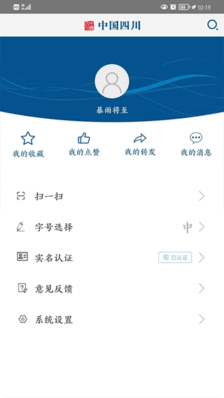 中国四川客户端图3