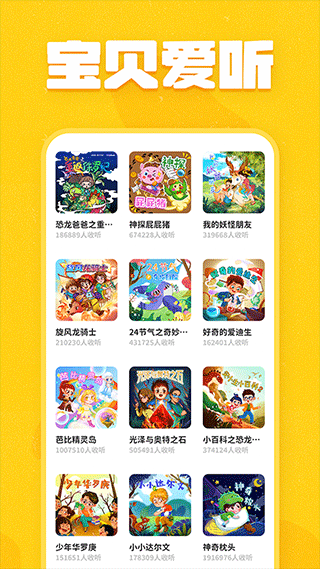 趣米儿童故事图3