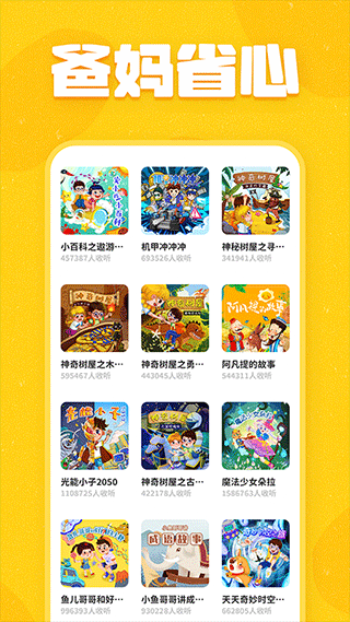 趣米儿童故事图4