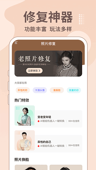 老照片修复王软件图1