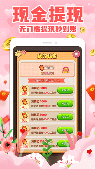 拼图赚钱游戏红包版图3