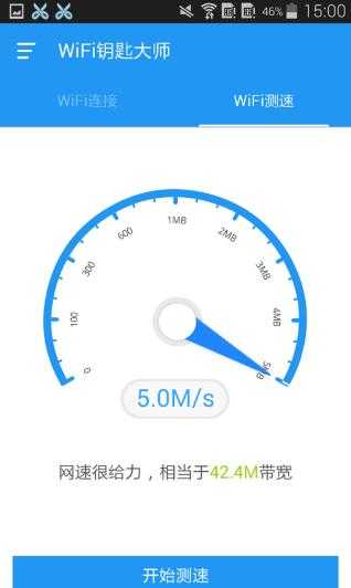 WiFi钥匙大师图3