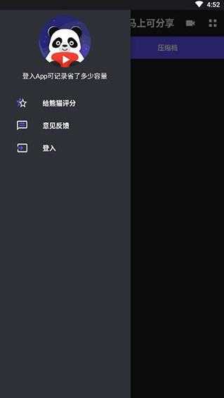 熊猫视频压缩图1
