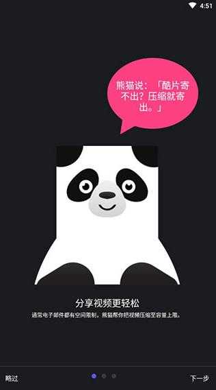 熊猫视频压缩图3