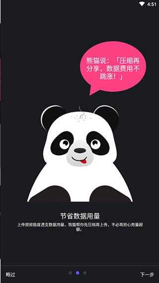 熊猫视频压缩图4