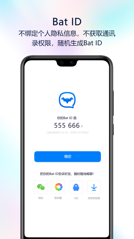 batchat蝙蝠聊天软件图3