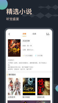 柠檬听书图3