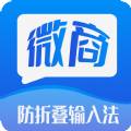 微商防折叠输入法软件免费版