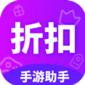 折扣助手