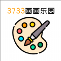 3733画画乐园手机版