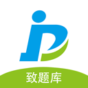 致题库app免广告版