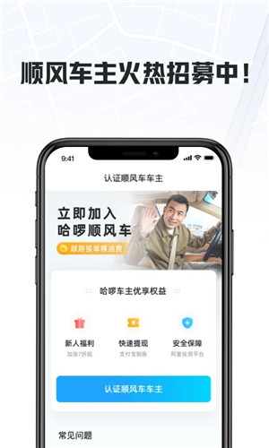 哈啰顺风车司机版图2