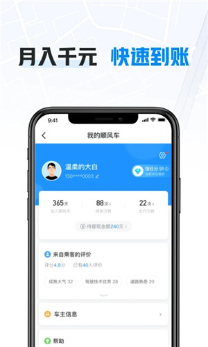 哈啰顺风车司机版图4