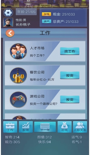 穿越人生重开模拟器图2