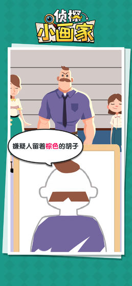 侦探小画家最新版图1