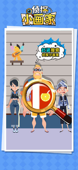 侦探小画家最新版图2