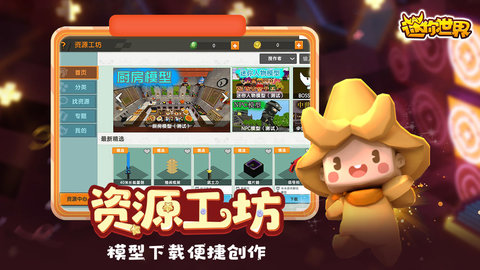 迷你世界国际服miniworld图2