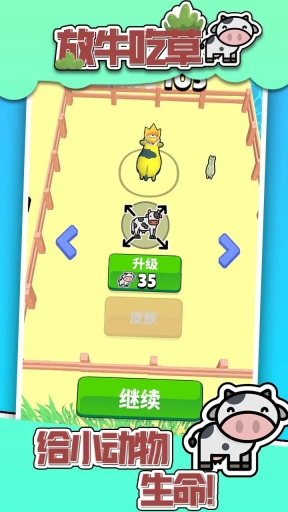 放牛吃草(2)