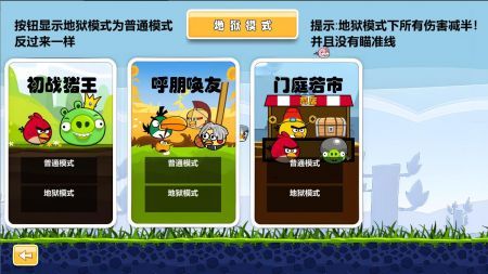 愤怒的小鸟肉鸽版图3