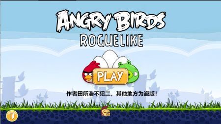 愤怒的小鸟肉鸽版图4