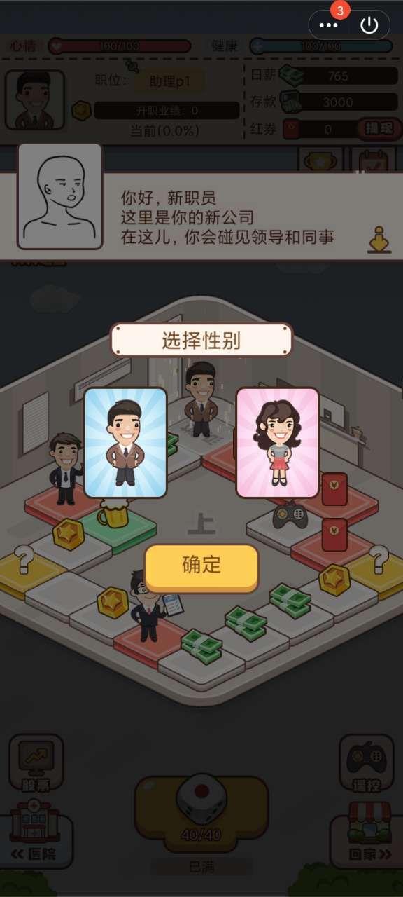 最强打工人游戏红包版图2
