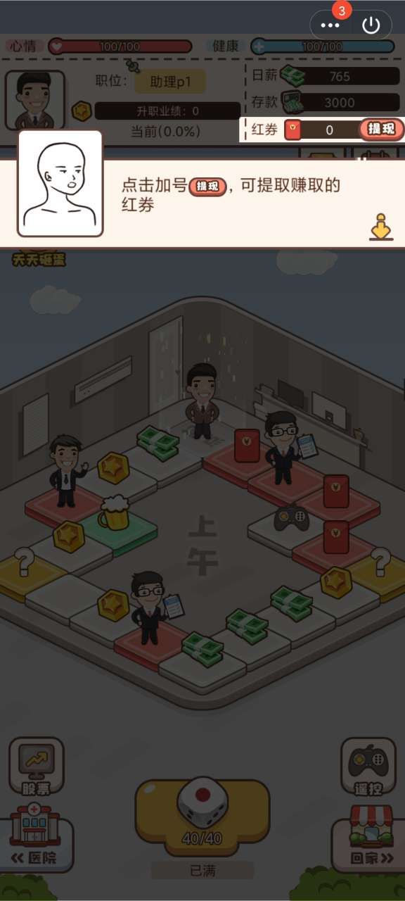最强打工人游戏红包版图3