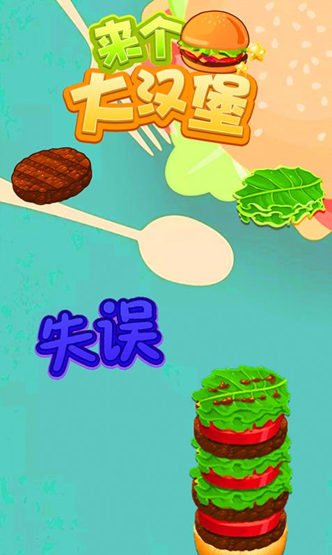 来个大汉堡游戏最新版图3