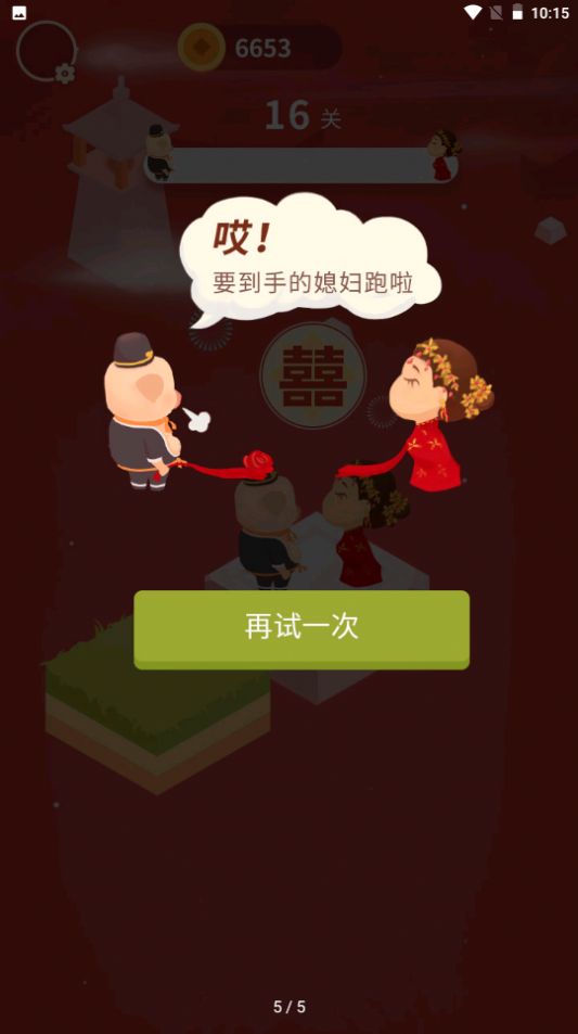 猪八戒追媳妇领红包最新正版图1