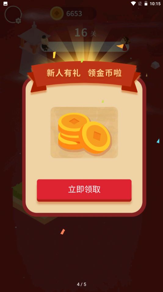 猪八戒追媳妇领红包最新正版图2