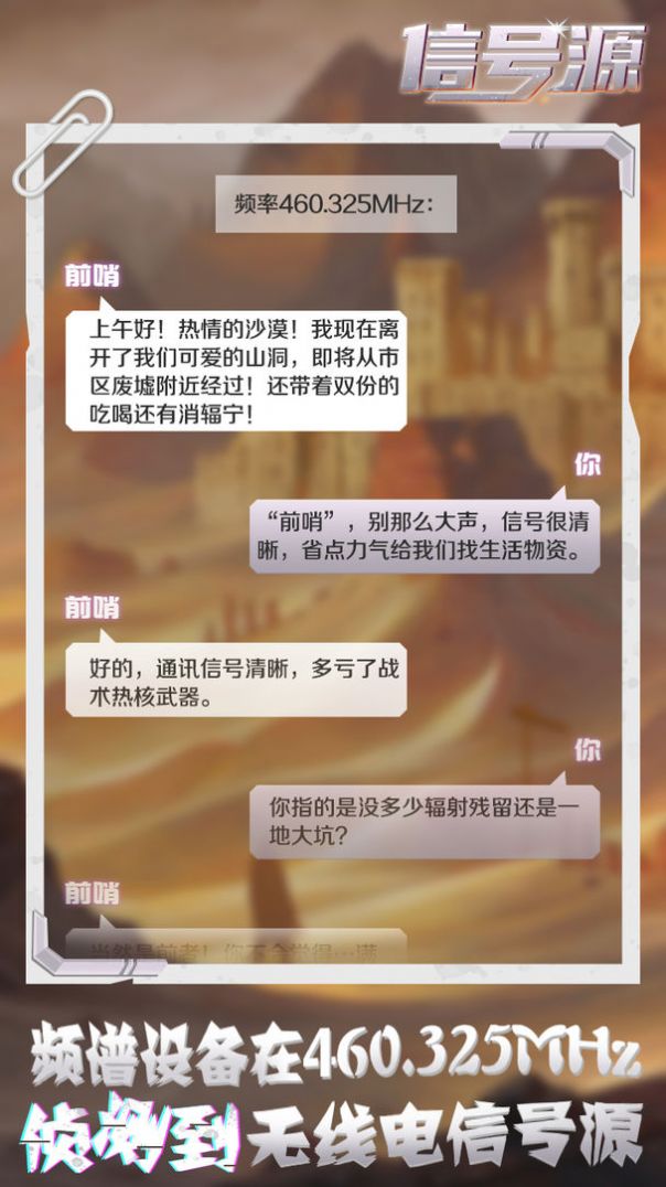 信号源游戏攻略最新版图3