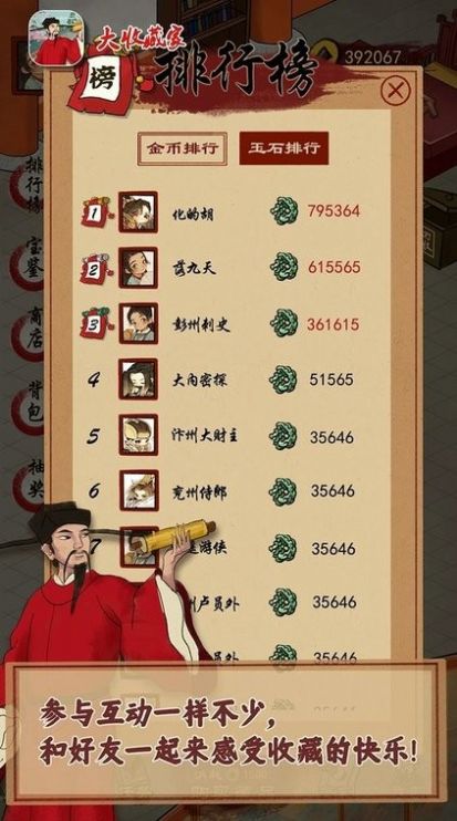 大收藏家游戏安卓