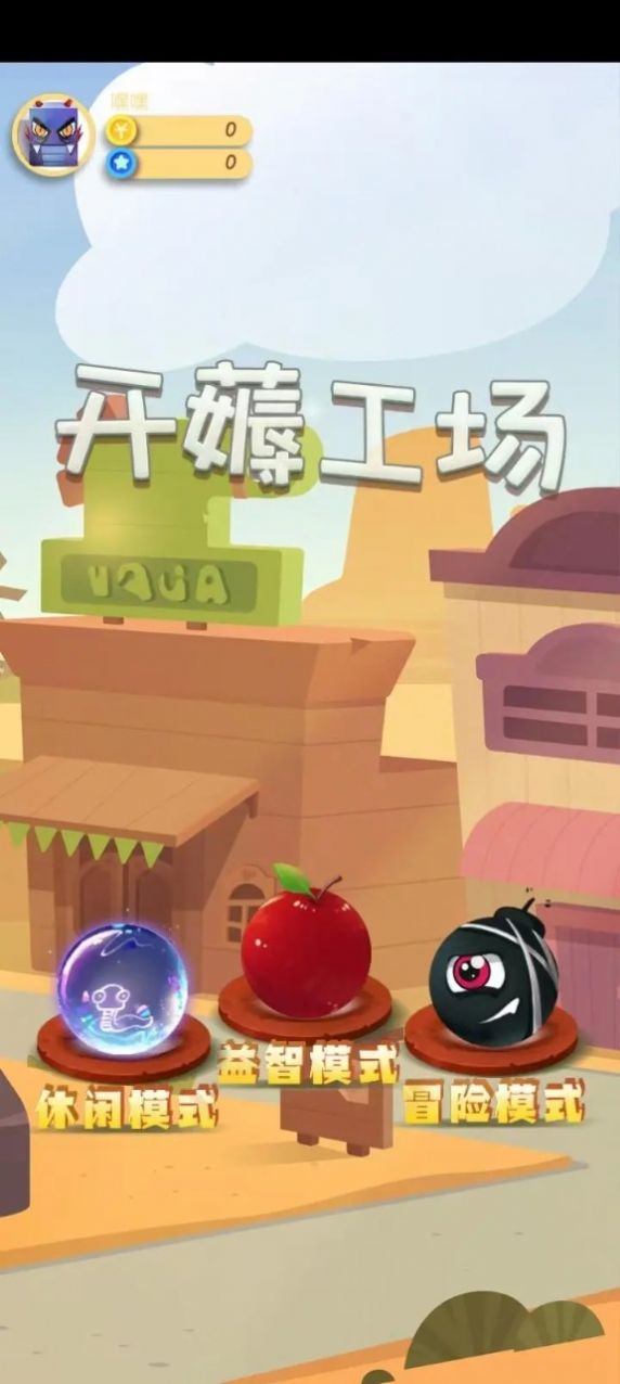 开薅工场游戏安卓版图3
