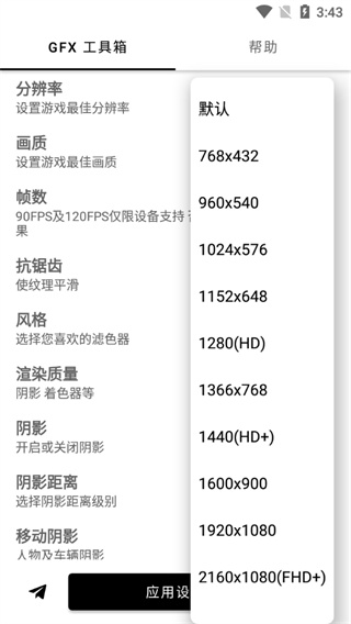 gfxtool最新版图4