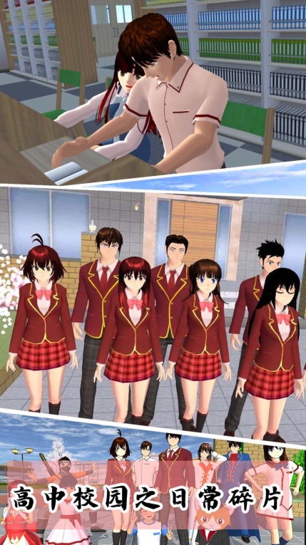樱花校园模拟3D游戏安卓版(3)