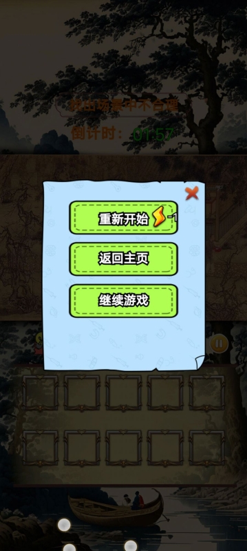 穿越来找茬游戏安卓版图1