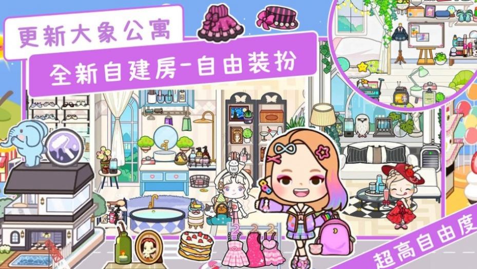 Aha世界小镇创造图3