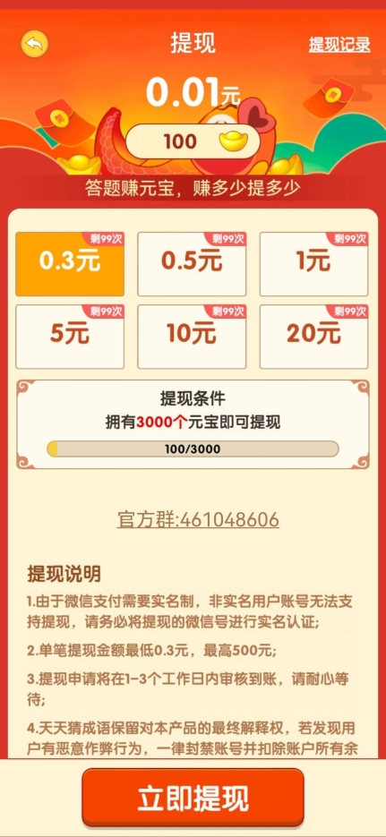 成语落笔来游戏红包版图2