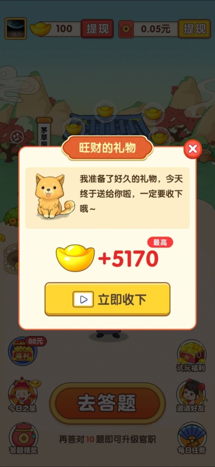 成语落笔来游戏红包版图3