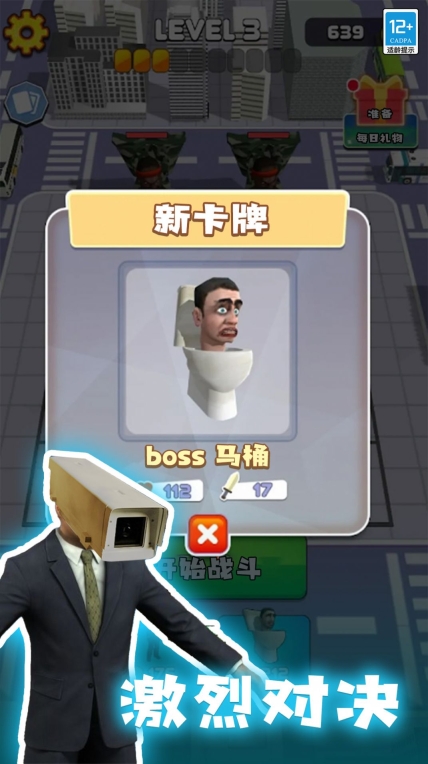 进化吧马桶人游戏安卓版图3