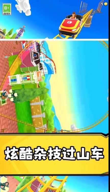 狂野过山车游戏安卓版(1)