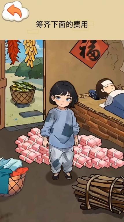 帮孩子凑学费游戏最新安卓版