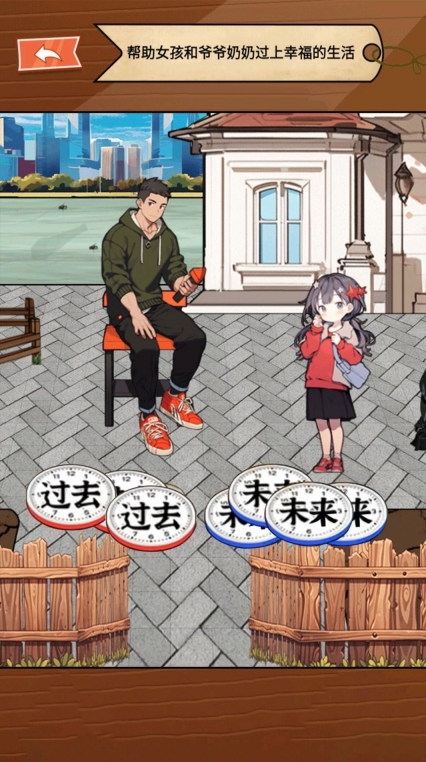 让时间回到过去正版图3