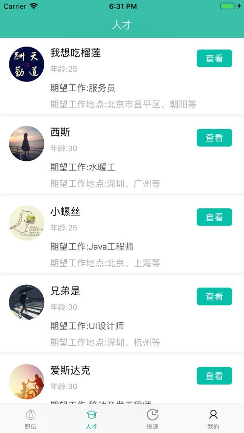 麦乐人才网手机版图1