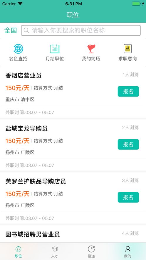 麦乐人才网手机版图2