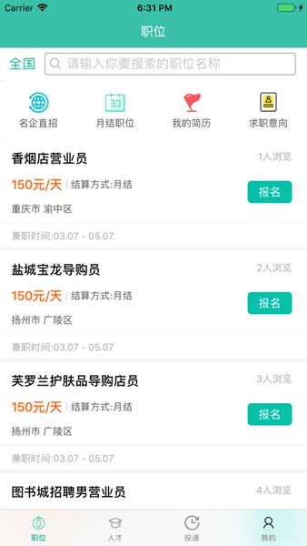 麦乐人才网手机版图3