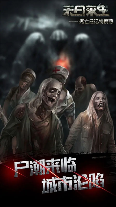 死亡日记图4