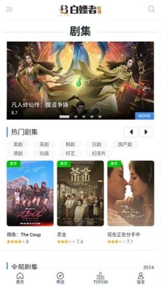 白嫖者联盟影视最新版图1