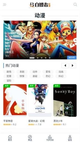 白嫖者联盟影视最新版图2