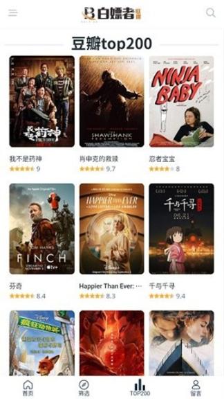白嫖者联盟影视最新版图3