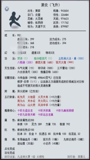 江湖模拟器图1